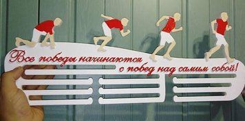Медальница бег, легкая атлетика именная с полкой, деревянная, держатель для медалей, медальницы 3910070234_medalnitsa-beg-legkaya фото