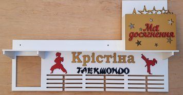 Підставка для медалей карате Крістіна 50смх35см біла (Medalnutsa-0602-577) doub_0702Medalnitsa_karate_920_22 фото