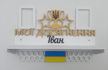 Медальниця без виду спорту Іван з поличкою і фоторамкою 50смх35см біла (Medalnutsa-0602-28) doub_0702Medalnitsa_bezvida_920_2 фото