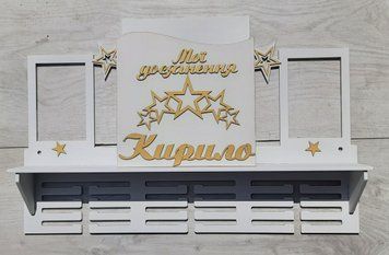 Медальниця без виду спорту Кирила з карманом для грамот і дипломів з поличкою для кубків і фоторамкою 50смх35см біла (Medalnutsa-0602-68) doub_0702Medalnitsa_bezvida_1200_11 фото