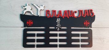 Підставка для медалей карате Владислав 50смх35см чорна (Medalnutsa-0602-579) doub_0702Medalnitsa_karate_920_24 фото