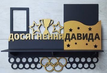 Медальниця без виду спорту Давид з карманом для грамот і дипломів з поличкою для кубків і фоторамкою 50смх35см чорна (Medalnutsa-0602-69) doub_0702Medalnitsa_bezvida_1200_12 фото