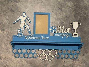 Вешалка для медалей футболисту с полочкой и фоторамкой 50смх35см синяя (Medalnutsia-91) doub_Medalnitsa_football_920_36 фото
