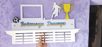 Подставка для медалей футбол Дмитрий 50смх35см белая (Medalnutsa-0602-314) 0702Medalnitsa_football_920_63 фото