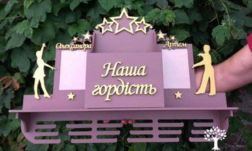 Медальниця танці Індивідуальна з карманом для грамот і дипломів з поличкою для кубків і фоторамкою 50смх35см рожева (Medalnutsa-0602-864) 0702Medalnitsa_tanci_1200_48 фото