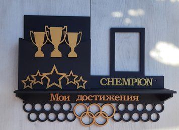 Медальниця без виду спорту чемпіон з карманом для грамот і дипломів з поличкою для кубків і фоторамкою 50смх35см чорна (Medalnutsa-0602-70) doub_0702Medalnitsa_bezvida_1200_13 фото