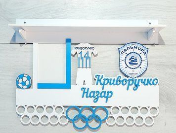 Підставка для медалей футбол Назар 50смх35см біла (Medalnutsa-0602-274) doub_0702Medalnitsa_football_920_23 фото