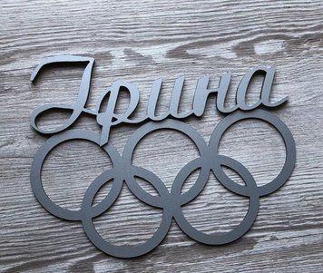 Медальниця без виду спорту Ірина 50смх35см сіра (Medalnutsa-0602-14) 0702Medalnitsa_bezvida_790_6 фото