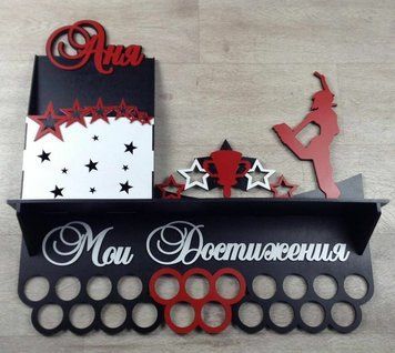 Медальница танцы Аня с карманом для грамот и дипломов с полочкой для кубков и фоторамкой 50смх35см черная (Medalnutsa-0602-859) doub_0702Medalnitsa_tanci_1200_43 фото