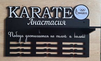 Підставка для медалей карате Анастасія 50смх35см чорна (Medalnutsa-0602-581) doub_0702Medalnitsa_karate_920_26 фото
