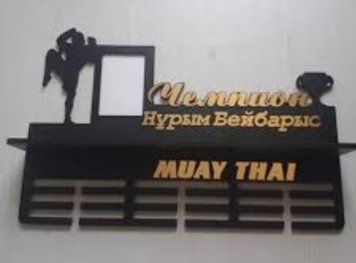 Полочка для медалей и наград бокс индивидуальная 50смх35см черная (Medalnutsa-0602-665) 0702Medalnitsa_kikbox_920_5 фото