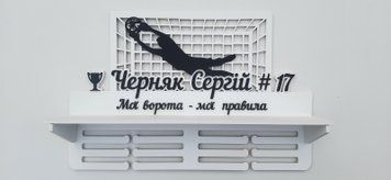 Подставка для медалей футбол Сергей 50смх35см белая (Medalnutsa-0602-316) 0702Medalnitsa_football_920_65 фото