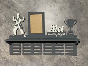 Медальниця карате з карманом для грамот і дипломів і з фоторамкою 50смх35см сіра (Medalnutsia-256) doub_Medalnitsa_karate_1200_6 фото