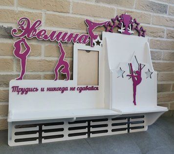 Медальниця гімнастика індивідуальна з карманом для грамот і дипломів з поличкою для кубків і фоторамкою 50смх35см біла (Medalnutsa-0602-516) 0702Medalnitsa_gimnastica_1200_47 фото