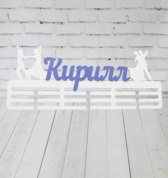 Медальница танцы, именная с полкой, деревянная, держатель для медалей, медальницы 3913371901_medalnitsa-tantsy-imennaya фото