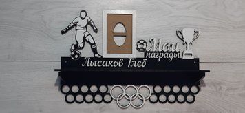 Поличка для медалей і нагород футбол Глеб 50смх35см чорна (Medalnutsa-0602-277) doub_0702Medalnitsa_football_920_26 фото