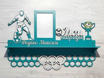 Підставка для медалей футбол Максим 50смх35см бірюзова (Medalnutsa-0602-267) 0702Medalnitsa_football_920_16 фото