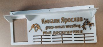 Поличка для медалей і нагород карате Ярослав 50смх35см біла (Medalnutsa-0602-582) 0702Medalnitsa_karate_920_27 фото