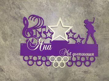 Поличка для медалей і нагород музика Яна 50смх35см фіолетова (Medalnutsa-0602-948) doub_07020602Medalnitsa_music_920_11 фото