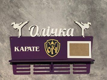 Вішалка для медалей карате з полкою і фоторамкою 50смх35см фіолетова (Medalnutsia-244) Medalnitsa_karate_920_23 фото