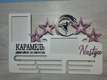 Медальница танцы, именная с полкой, деревянная, держатель для медалей, медальницы 3913397258_medalnitsa-tantsy-imennaya фото