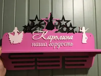 Медальниця танці, іменна з поличкою, дерев'яна, тримач для медалей, медальниці 3913924177_medalnitsa-tantsy-imennaya фото
