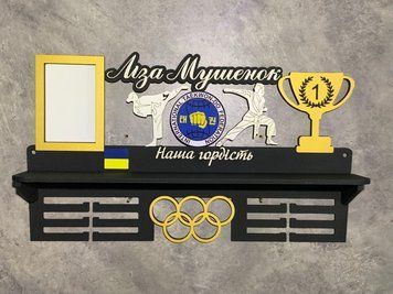 Вішалка для медалей карате з полкою і фоторамкою 50смх35см чорна (Medalnutsia-246) Medalnitsa_karate_920_25 фото