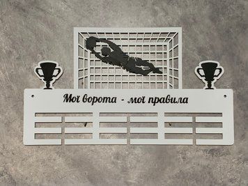Вішалка для медалей футболісту 50смх35см біла (Medalnutsia-51) doub_Medalnitsa_football_790_10 фото
