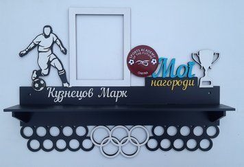 Полочка для медалей и наград футбол Марк 50смх35см черная (Medalnutsa-0602-322) 0702Medalnitsa_football_920_71 фото