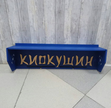 Медальниця карате, тейквондо, айкідо, іменна з поличкою, дерев'яна, тримач для медалей, медальниці 1259981782_medalnitsa-karate-tejkvondo фото