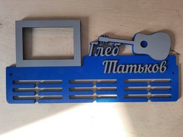 Медальница музыка Глеб 50смх35см синяя (Medalnutsa-0602-672) doub_0702Medalnitsa_music_790_1 фото