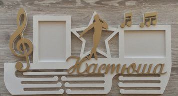 Медальница музыка Настюша 50смх35см белая (Medalnutsa-0602-673) doub_0702Medalnitsa_music_790_2 фото