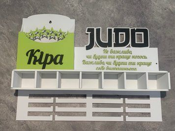 Вішалка для медалей карате з відділенням для поясів з карманом для грамот і дипломів і з фоторамкою 50смх35см біла (Medalnutsia-327) doub_Medalnitsa_karate_1450_60 фото