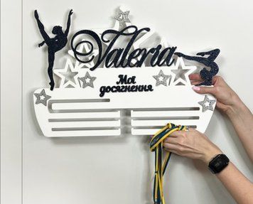 Медальница танцы Валерия 50смх35см белая (Medalnutsa-0602-749) doub_0702Medalnitsa_tanci_790_11 фото