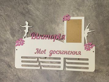 Медальниця танці 50смх35см біла (Medalnutsia-333) doub_Medalnitsa_tanci_790_6 фото