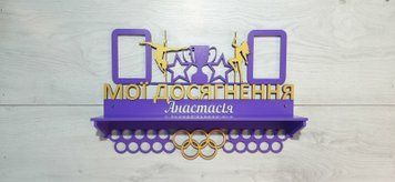 Підставка для медалей танці Анастасія 50смх35см фіолетова (Medalnutsa-0602-783) 0702Medalnitsa_tanci_920_19 фото