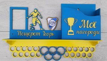Медальниця футбол Ігор з карманом для грамот і дипломів з поличкою для кубків і фоторамкою 50смх35см синя (Medalnutsa-0602-357) doub_0702Medalnitsa_football_1200_10 фото