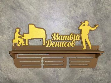 Підставка для медалей музика Матвій 50смх35см коричнева (Medalnutsa-0602-939) doub_07020602Medalnitsa_music_920_2 фото