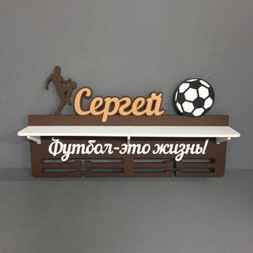 Підставка для медалей футбол Сергій 50смх35см коричнева (Medalnutsa-0602-332) doub_0702Medalnitsa_football_920_81 фото