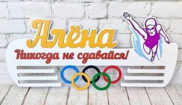Медальниця плавання , іменна з поличкою, дерев'яна, тримач для медалей, медальниці 3919212860_medalnitsa-plavanie-imennaya фото