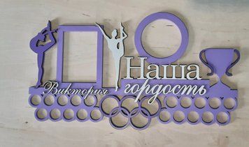 Медальниця гімнастика Вікторія 50смх35см фіалкова (Medalnutsa-0602-384) 0702Medalnitsa_gimnastica_790_3 фото