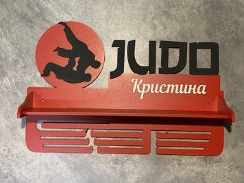 Вішалка для медалей дзюдо, боротьба з полкою для кубків і медалей з фоторамкою 50смх35см червона (Medalnutsia-159) Medalnitsa_djudo_920_12 фото