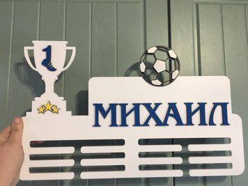 Медальница футбол, именная с полкой, деревянная, держатель для медалей, медальницы 3910204376_medalnitsa-futbol-imennaya фото