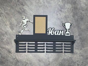 Полочка для медалей и наград футбол Иван 50смх35см серая (Medalnutsa-0602-936) 07020602Medalnitsa_football_920_11 фото