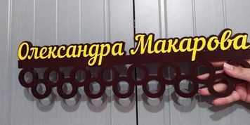 Медальниця біг, легка атлетика іменна з поличкою, дерев'яна, тримач для медалей, медальниці 3910074620_medalnitsa-beg-legkaya фото
