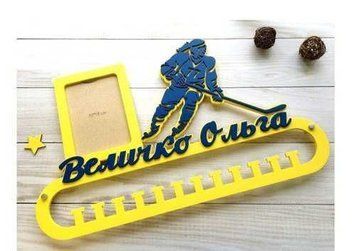 Медальница хоккей Ольга 50смх35см желтая (Medalnutsa-0602-524) doub_0702Medalnitsa_hokey_790_6 фото