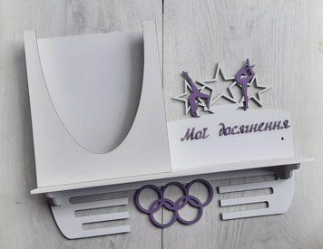 Медальниця гімнастика індивідуальна з карманом для грамот і дипломів з поличкою для кубків і фоторамкою 50смх35см біла (Medalnutsa-0602-487) 0702Medalnitsa_gimnastica_1200_18 фото